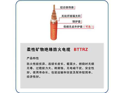 柔性矿物绝缘防火电缆 柔性矿物绝缘防火电缆