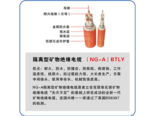 隔离型矿物绝缘电缆 隔离型矿物绝缘电缆